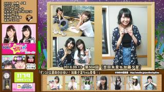 【２０１６】NMB48のTEPPENラジオ 第504回 加藤夕夏＆吉田朱里 09.13