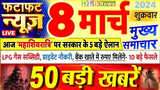 Today Breaking News ! आज 08 मार्च 2024 के मुख्य समाचार बड़ी खबरें, PM Modi, UP, Bihar, Delhi, SBI