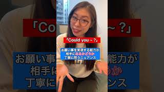 Could youとWould youの違いはコレだけ！  #Shorts