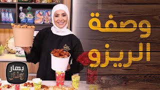 وصفة الريزو الشهيرة بالبيت😋من الشيف امتياز الجيتاوي - بهار ونار