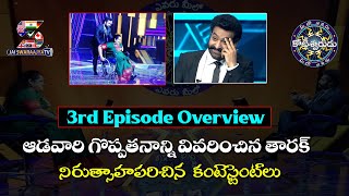 Evaru Meelo Koteeswarulu 3rd Episode Overview | EMK Latest Episode | Jr Ntr | Jai Swaraajya Tv