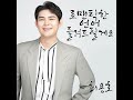 최용호 로맨틱한 언어 들려드릴게요 official audio