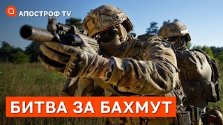 БИТВА ЗА БАХМУТ: росіяни стирають місто, ЗСУ успішно тримають оборону / Апостроф тв