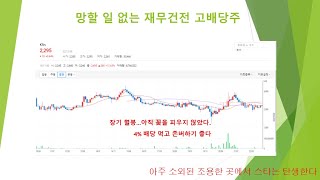 4%이상 고배당 먹으며 존버하기 편한 컨택센터 최강자 ktcs 장기 주가 배당 및 실적 #아재주식