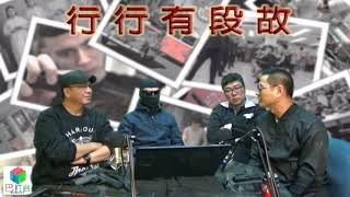 無所不談 在香港制度下 私人保鏢為何與保安員同等 回歸後 中國富豪對行業的影響和需求 |  第四集 行行有段古 2017年12月06日B  第二節