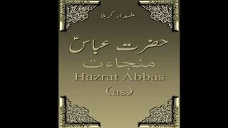 Munajaat Hazrat Abbas (as) | with subtitles