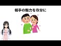 知らないとまじでやばい大人の恋愛雑学 part.16