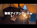 26【アスパイヤの森】ソロpart1 寂しいのか⁈...否‼︎ パリピ集団の隣で楽しく設営w【ソロキャンプ】