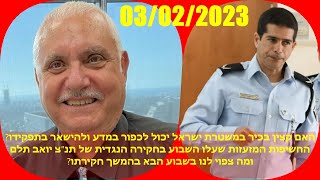 נצ"מ בדימוס אבי וייס: האם קצין בכיר במשטרת ישראל יכול לכפור במדע ולהישאר בתפקידו?