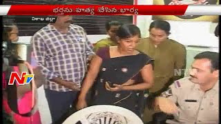 Wife and Daughter brutally slay Husband in Vizag | Brutal  Assassination | NTV