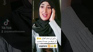 #اكسبلور #شاهد #دويتو #duet #amazing #تيك_توك #best #ترند #hijab #shorts #shortvideo