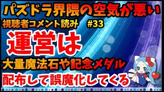 視聴者「10周年でも大量魔法石や記念メダル配布で紛らわせ、誤魔化してきそう」【切り抜き ASAHI-TS Games】【パズドラ・運営】