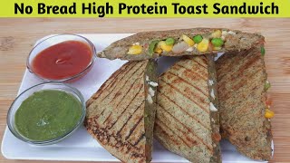 चौमासे के लिए बिना ब्रेड के बनाये क्रिस्पी टोस्ट सैंडविच –Protein Reach Toast Sandwich without Bread