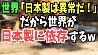 【海外の反応】「日本人が作った製品は異常なレベルw」車で轢いて、凍らして、燃やした日本製カメラ！その後の姿に海外が驚愕！！【日本のあれこれ】