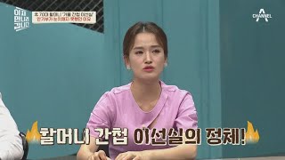 안기부도 몰랐다?! 최대 물주이자 간첩 이선실의 꽁꽁 숨겨진 정체 | 이제 만나러 갑니다 556 회