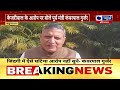 kanwar pal gujjar का arvind kejriwal पर जोरदार हमला । haryana news india news haryana