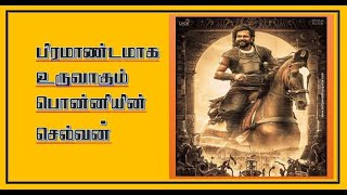 வெளியானது பொன்னியின் செல்வன் டீசர் ! தமிழ் சினிமாவின் அடுத்த பிரம்மாண்டம்///////