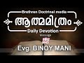 ATHMAMITHRAM Brethren Doctrinal Media || Evg. Binoy Mani Pambakuda || Daily Devotion 57