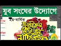 waj mahfil banner design ওয়াজ মাহফিল ব্যানার ডিজাইন illustrator tutorial