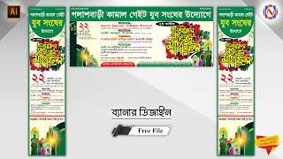 Waj Mahfil Banner Design | ওয়াজ মাহফিল ব্যানার ডিজাইন |Illustrator Tutorial