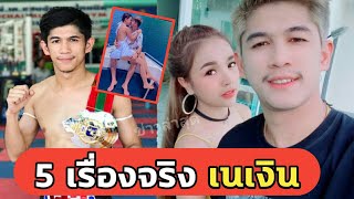 5 เรื่องจริง  เนเงิน  หวานใจ เจนนี่ ได้หมดถ้าสดชื่น / ข่าวล่าสุด