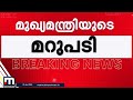 ഇന്ത്യയിലെ മികച്ച നിലവാരമുള്ള 12 സർവകലാശാലകളിൽ മൂന്നെണ്ണം കേരളത്തിൽ മുഖ്യമന്ത്രി kerala cm