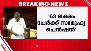 ഇന്ത്യയിലെ മികച്ച നിലവാരമുള്ള 12 സർവകലാശാലകളിൽ മൂന്നെണ്ണം കേരളത്തിൽ - മുഖ്യമന്ത്രി | Kerala CM