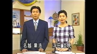 KSBステーションEye(1995.7.3 17時55分台 当日の主な項目(香川の山開き・岡山初の地ビールの独歩ビール発表会・会社説明会・大雨の交通機関への影響＋アクエリアス イオシスのCM))