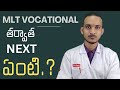 What Next After MLT | MLt తర్వాత Next Enti | @akhilmlt | @_emversity_