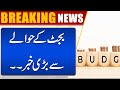 Big News About Budget 2023-2024 | Dunya News