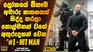 ලෝකයේ ඕනෑම අමාරු ඝාතනයක් සිද්ද කරලා හොල්මනක් වගේ අතුරුදහන් වෙන මිනිසා | Sinhala Movie