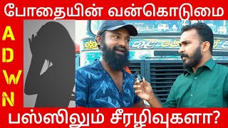 அடித்து உதைக்கும் அவலம் இன்னும் உள்ளது | போதையில் நடத்தும் வன்முறைகள் | Women abuse awareness | ADWN