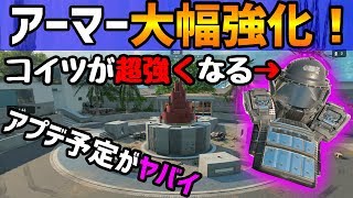 【アーマ大幅強化！】追加予定の新機能がヤバイ！【BO4　BLACKOUT】