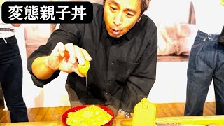 親子丼を作る独身男性【徳井video展特別企画最終回】