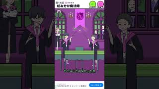 【エスパーボーイ】うまく組を分けろ！#ゲーム実況 #スマホゲーム#shorts