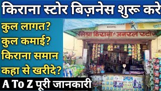 Kirana Store Business Plan-How To Start Kirana Store Business, Kirana Shop Business, General Store