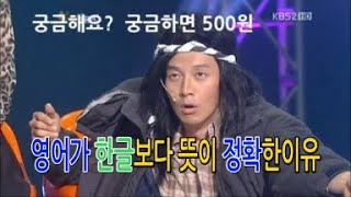 영어가 한글보다 뜻이 정확한 이유,K-CULTURE,English is a Korean dialect!!!,한글은 불완전한 문자