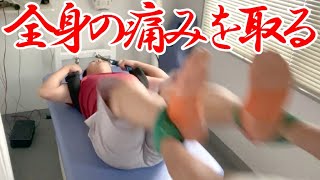 【ぎっくり腰110番】全身の痛みが取れる。