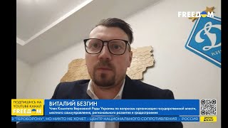 План восстановления Украины. На что пойдут $17 млрд от ЕС. Разъяснения Безгина