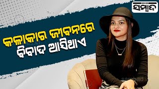 Discussion With Ollywood Celebrity Prakruti Mishra At Fashion \u0026 Life Style Mela | Sambad