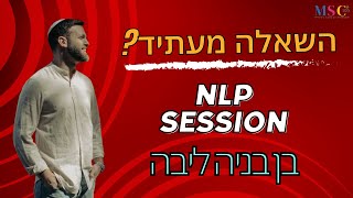 בן בניה ליבה - הדגמת NLP \