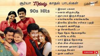 சூர்யா Melody காதல் பாடல்கள் | Surya Hits | 90's Love Melodies Tamil #evergreenhits #90severgreen