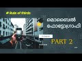 മൊബൈലിൽ നല്ല ഫോട്ടോസ് എടുക്കാം - Mobile photography basics part 2- Rule of thirds