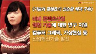 [문화체육관광부] 2012업무보고-콘텐츠 분야