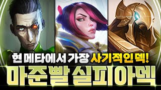 【롤토체스 강의】한 랭커가 대깨로 점수 복사중인 마준빨 실피아덱 핵심공략(롤토체스 시즌9, 초보자강의, 챌린저, 정동글)