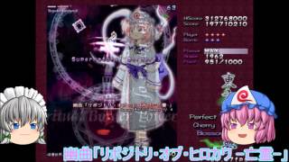 【ゆっくり実況】東方妖々夢Normal初心者の為のクリア重視解説Part3