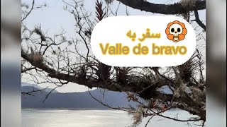 Valle de bravo  سفر به