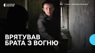 15-річний Дмитро врятував свого молодшого брата з пожежі на Миколаївщині