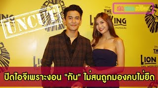 [คลิปเต็มไม่ตัด] ‘มารี’ รับปิดไอจีเพราะงอน’กัน’ ปล่อยผ่านถูกมองคบไม่ยืด | สดหมดเปลือก 190962