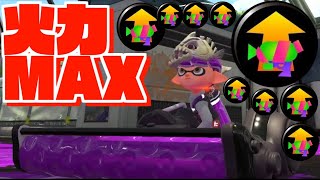 メイン性能ガン積みダイナモの火力がヤバすぎるｗｗｗ【スプラトゥーン2】